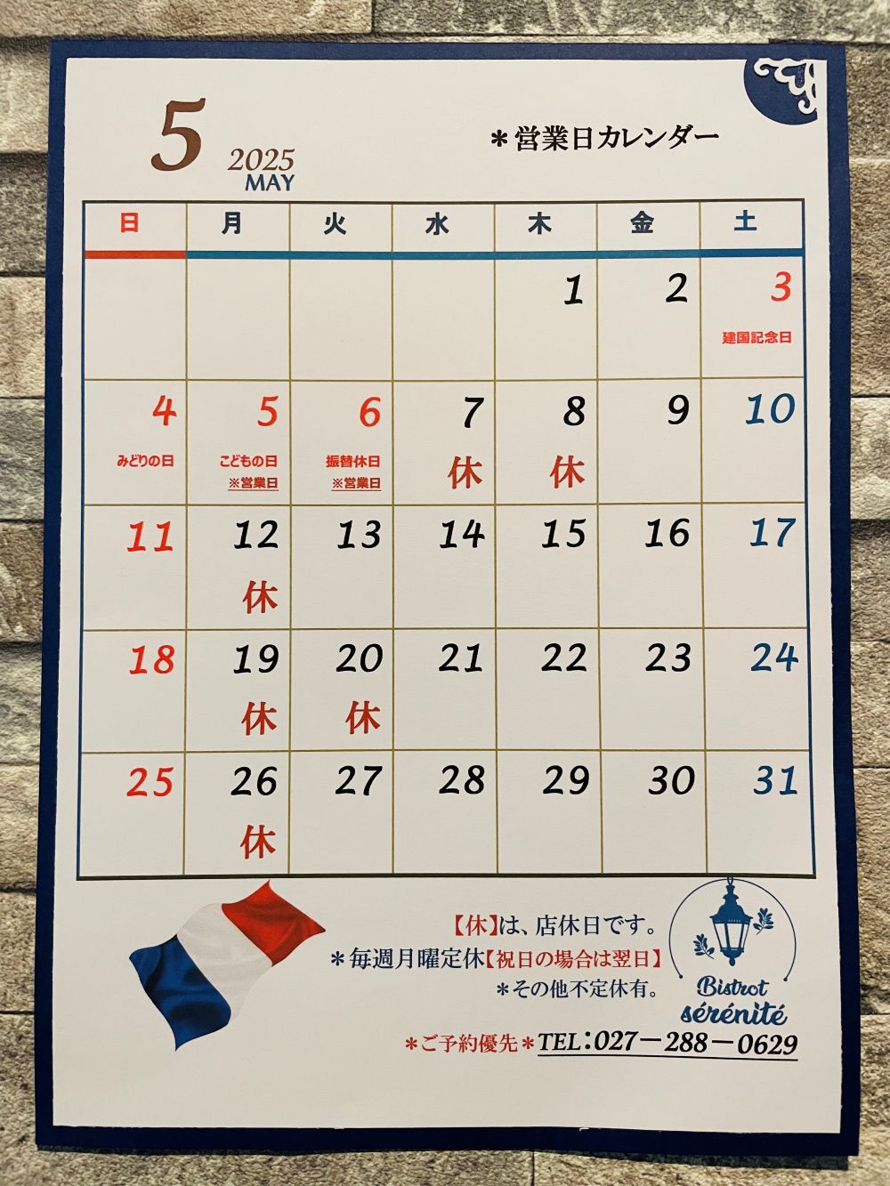 【5月の店休日】