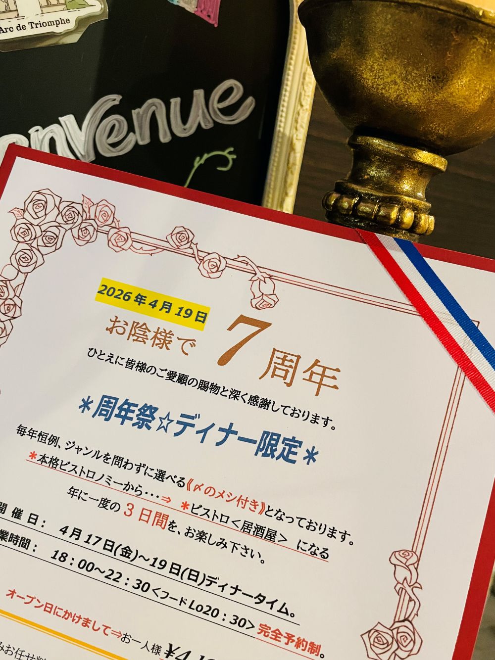 【7周年感謝祭＊ディナー限定】