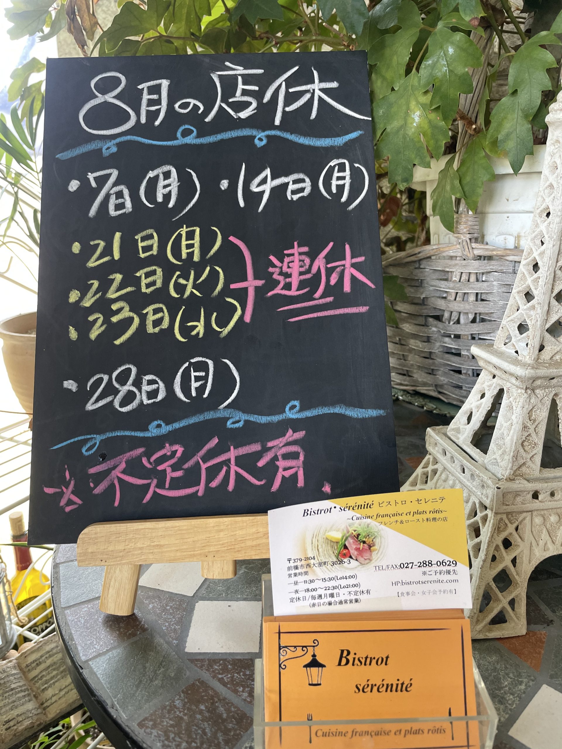 店休案内