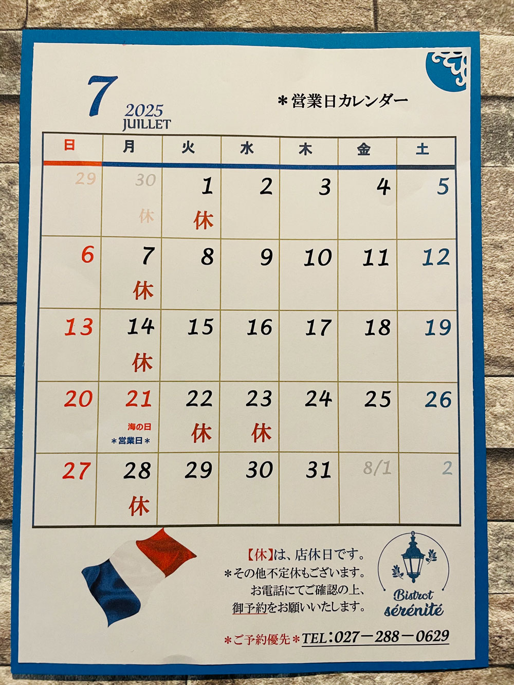【6月の店休日】