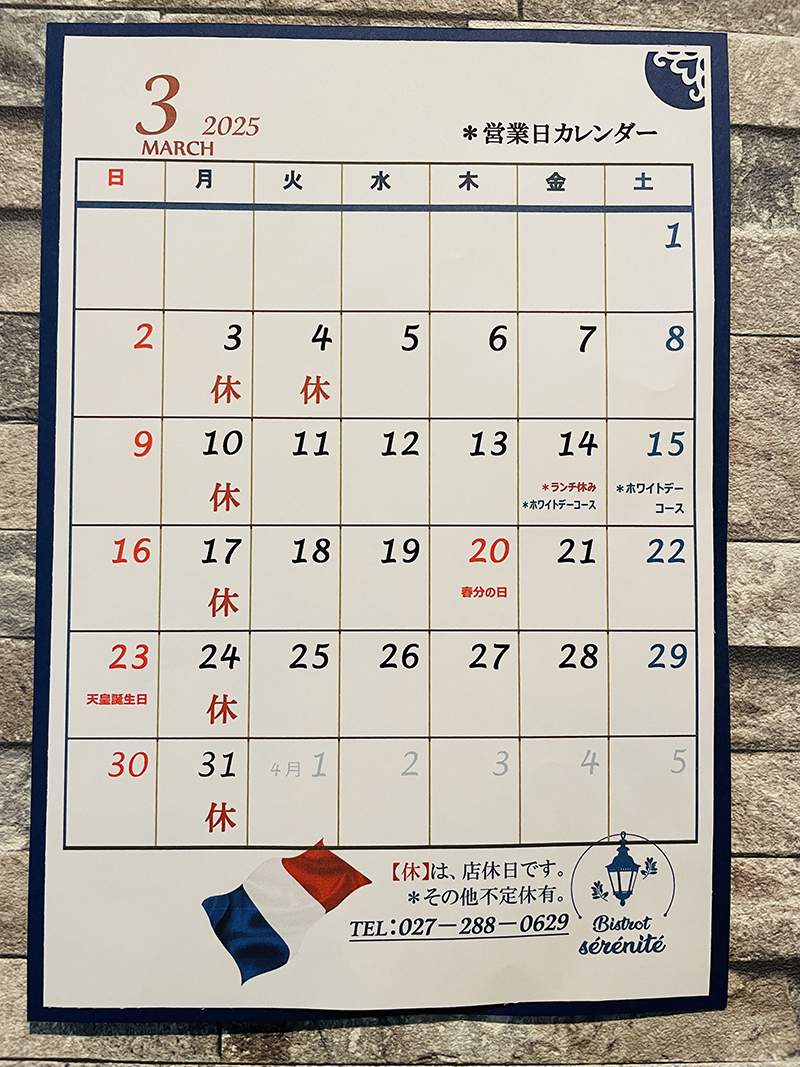 【3月の店休日】