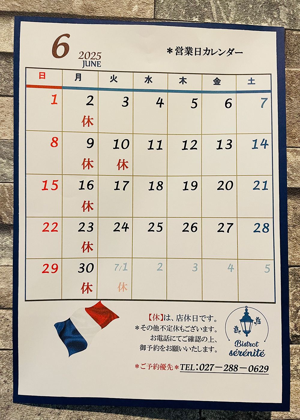 【6月の店休日】