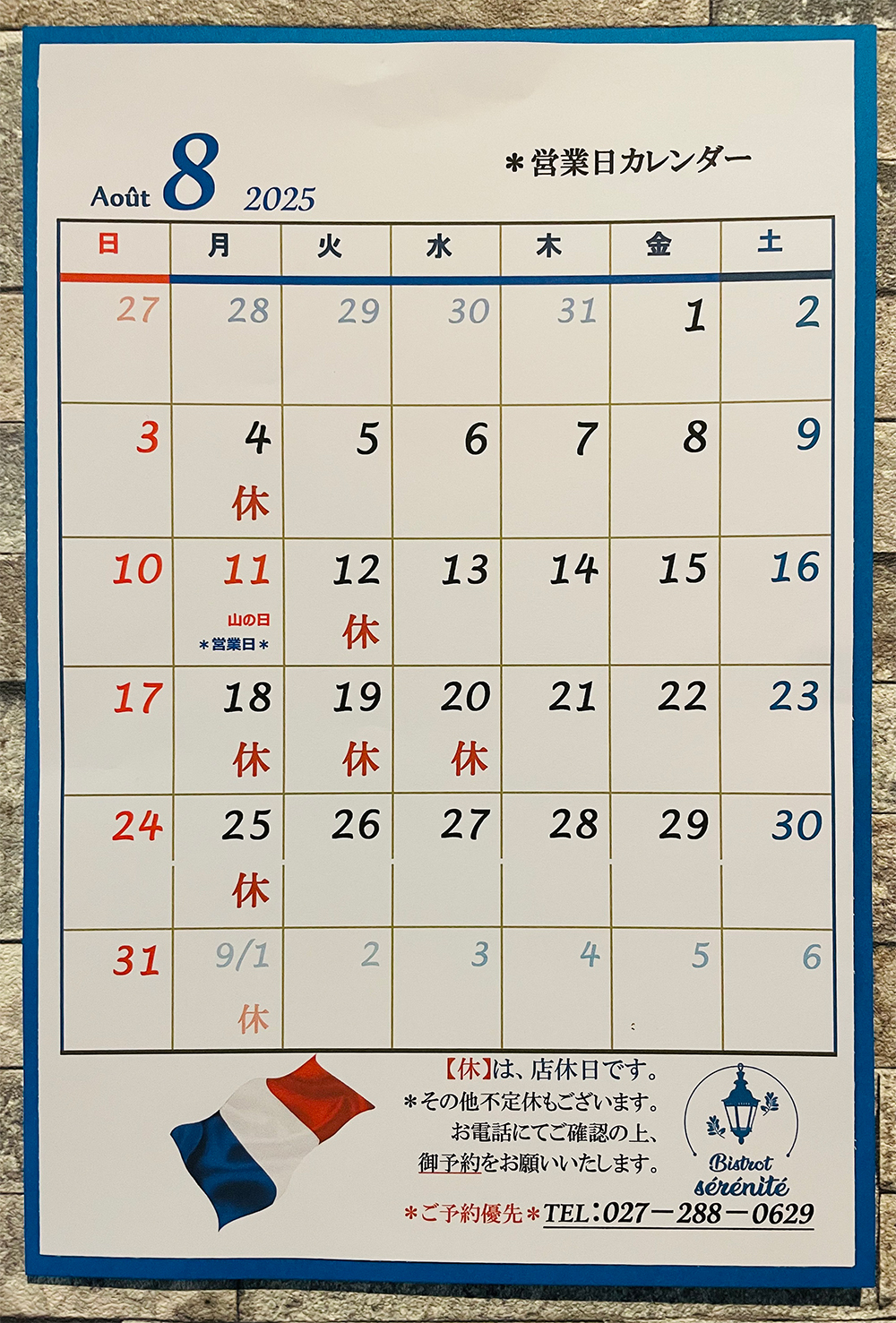 【7月の店休日】
