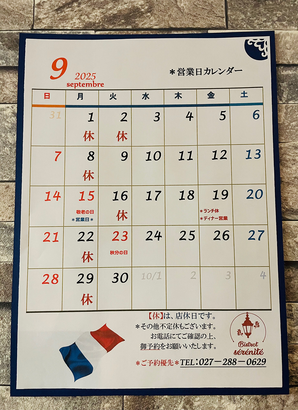 【9月の店休日】