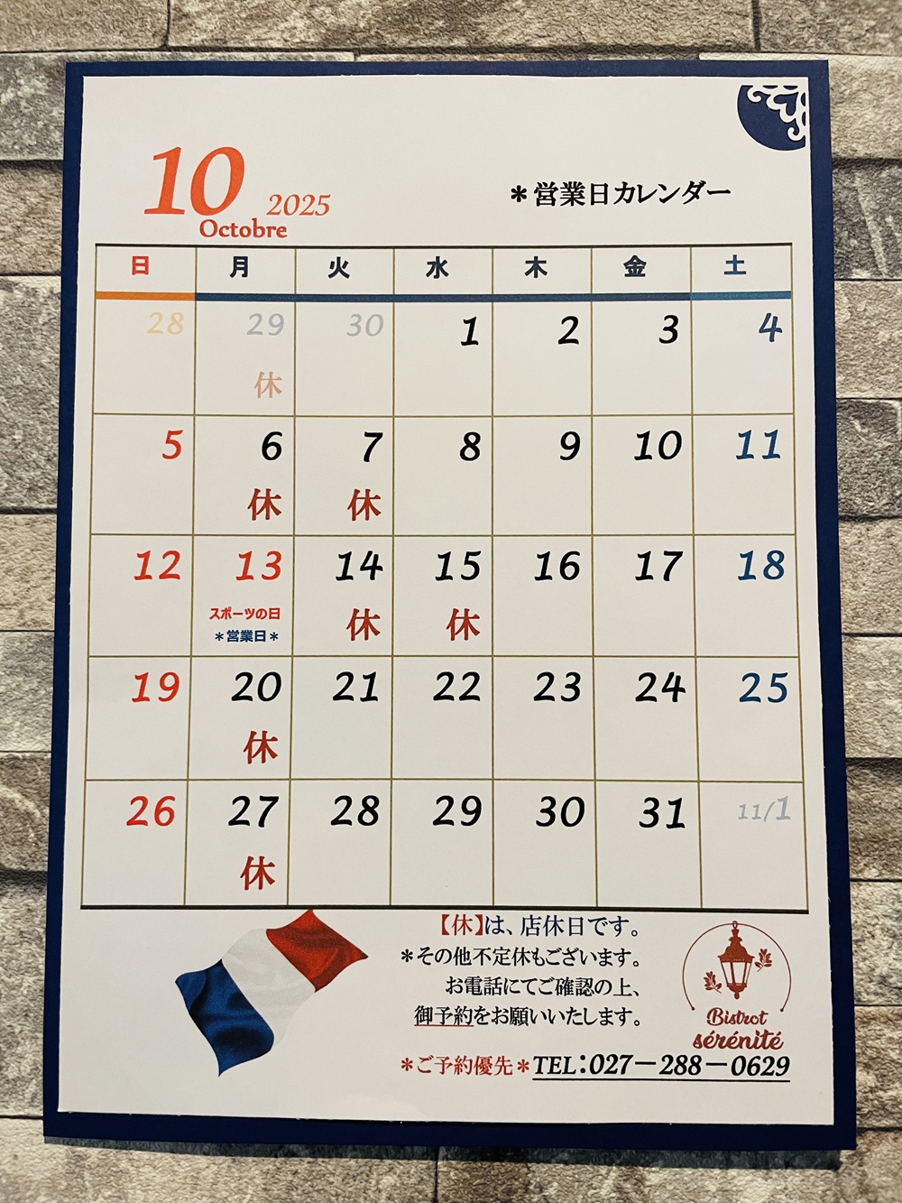【10月の店休日】