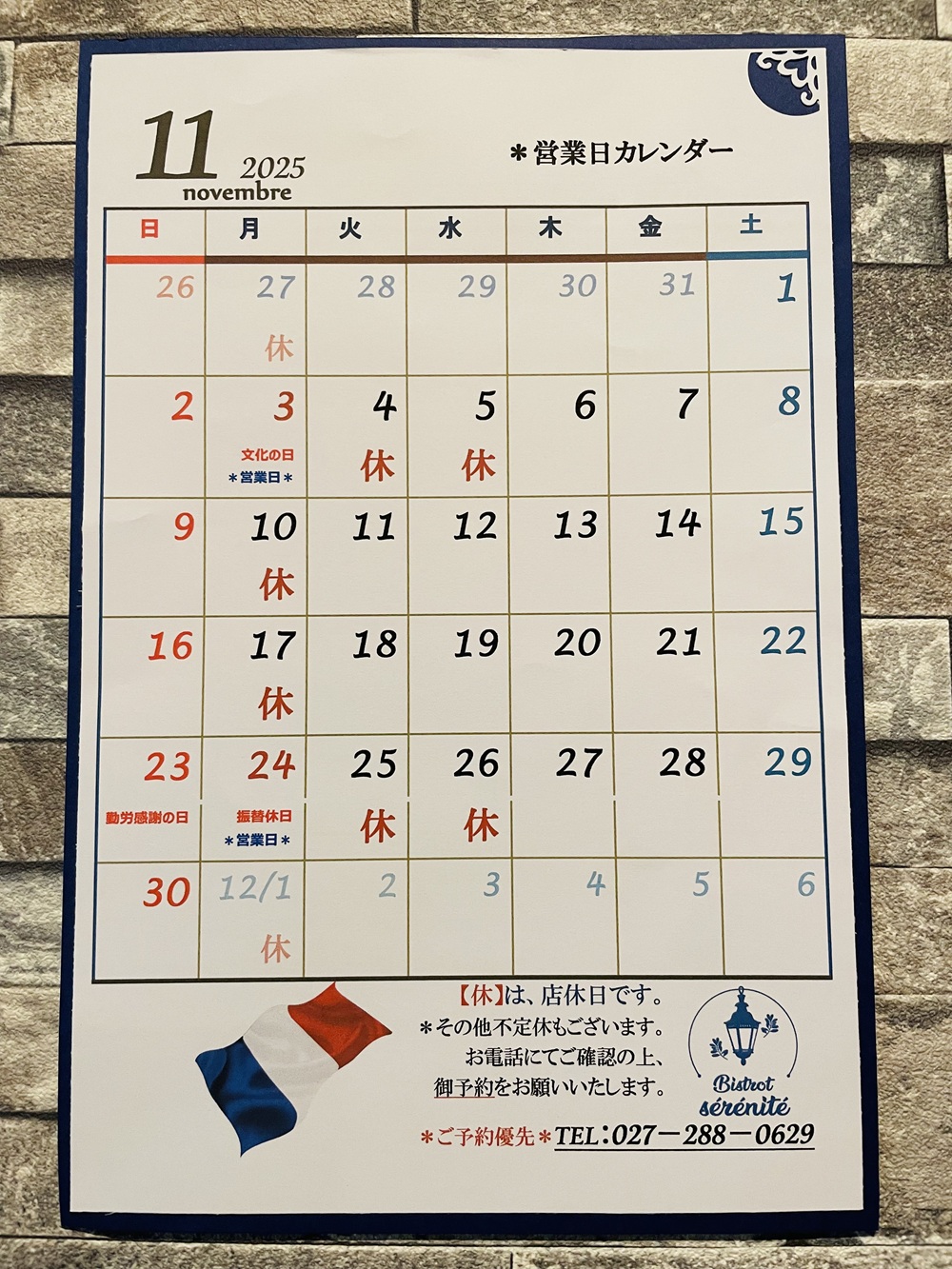 【11月の店休日】
