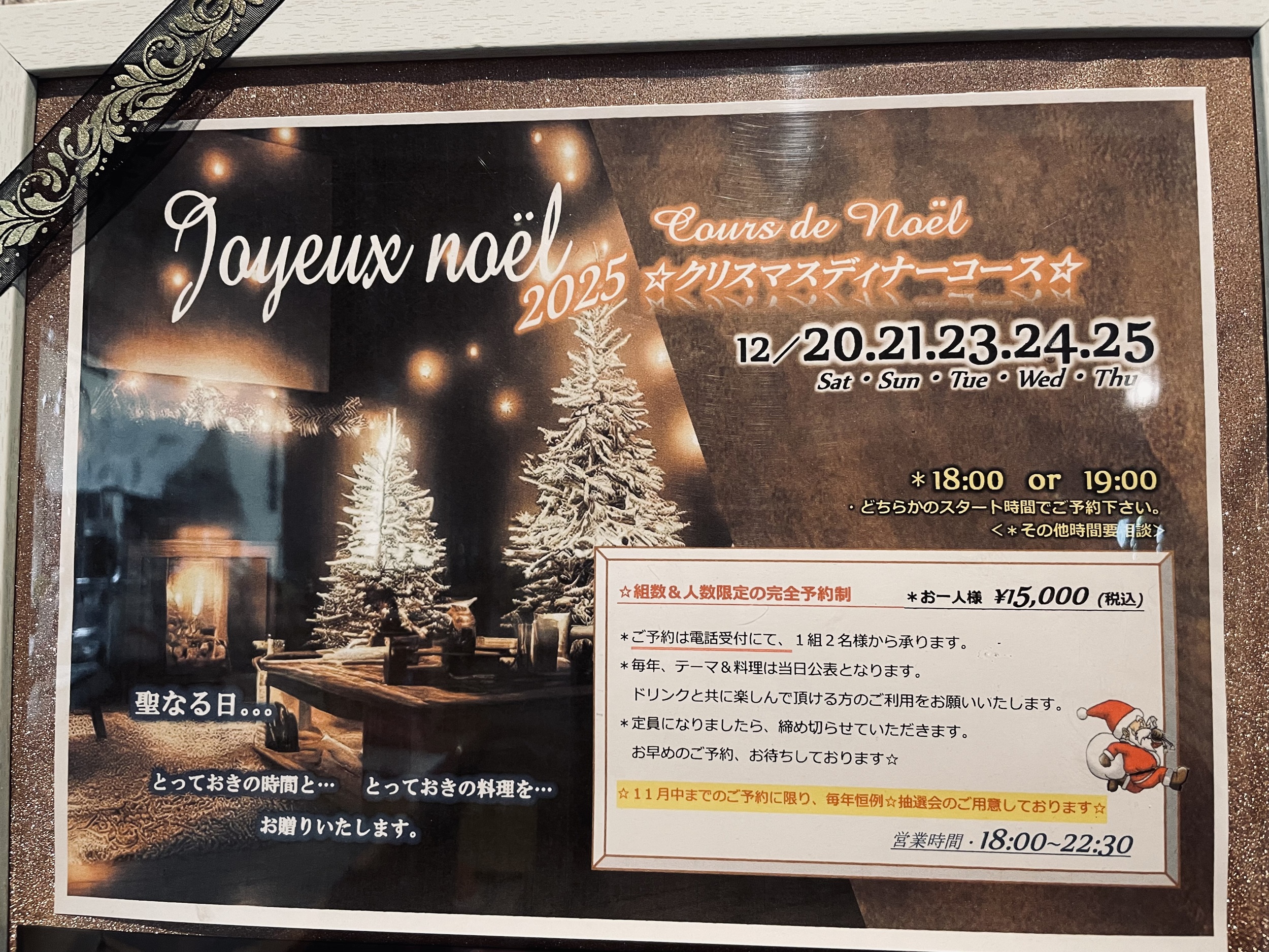 【☆2025年・クリスマスディナーのご案内】