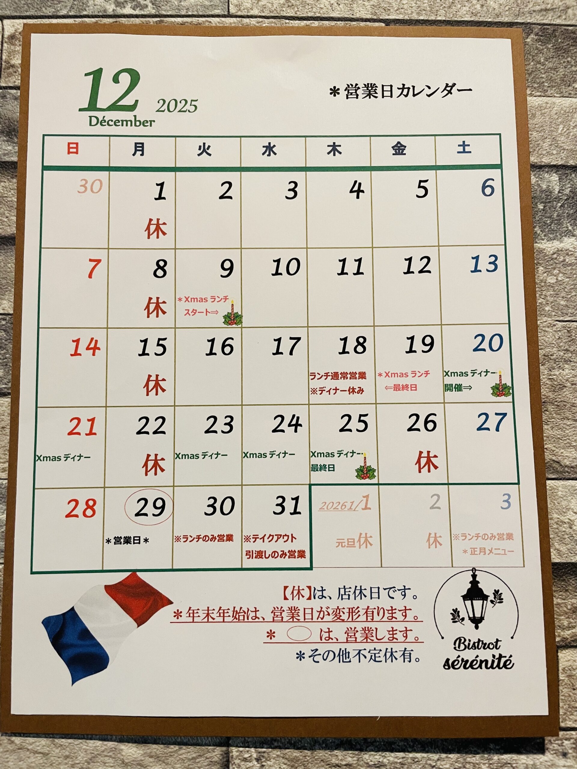 【12月の店休日】