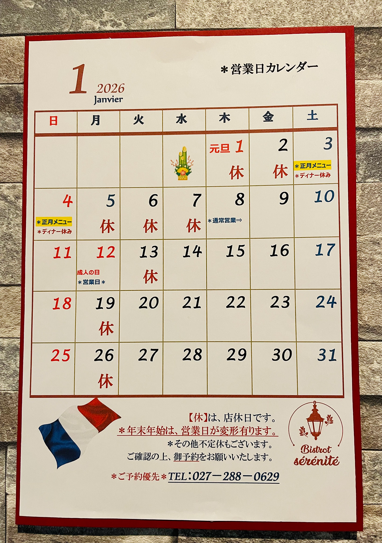 【1月の店休日】