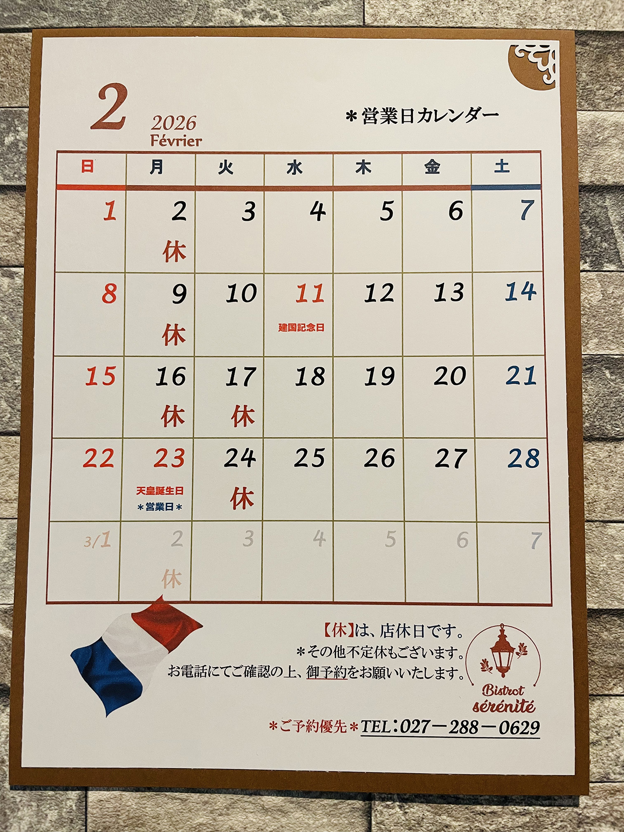 【2月の店休日】