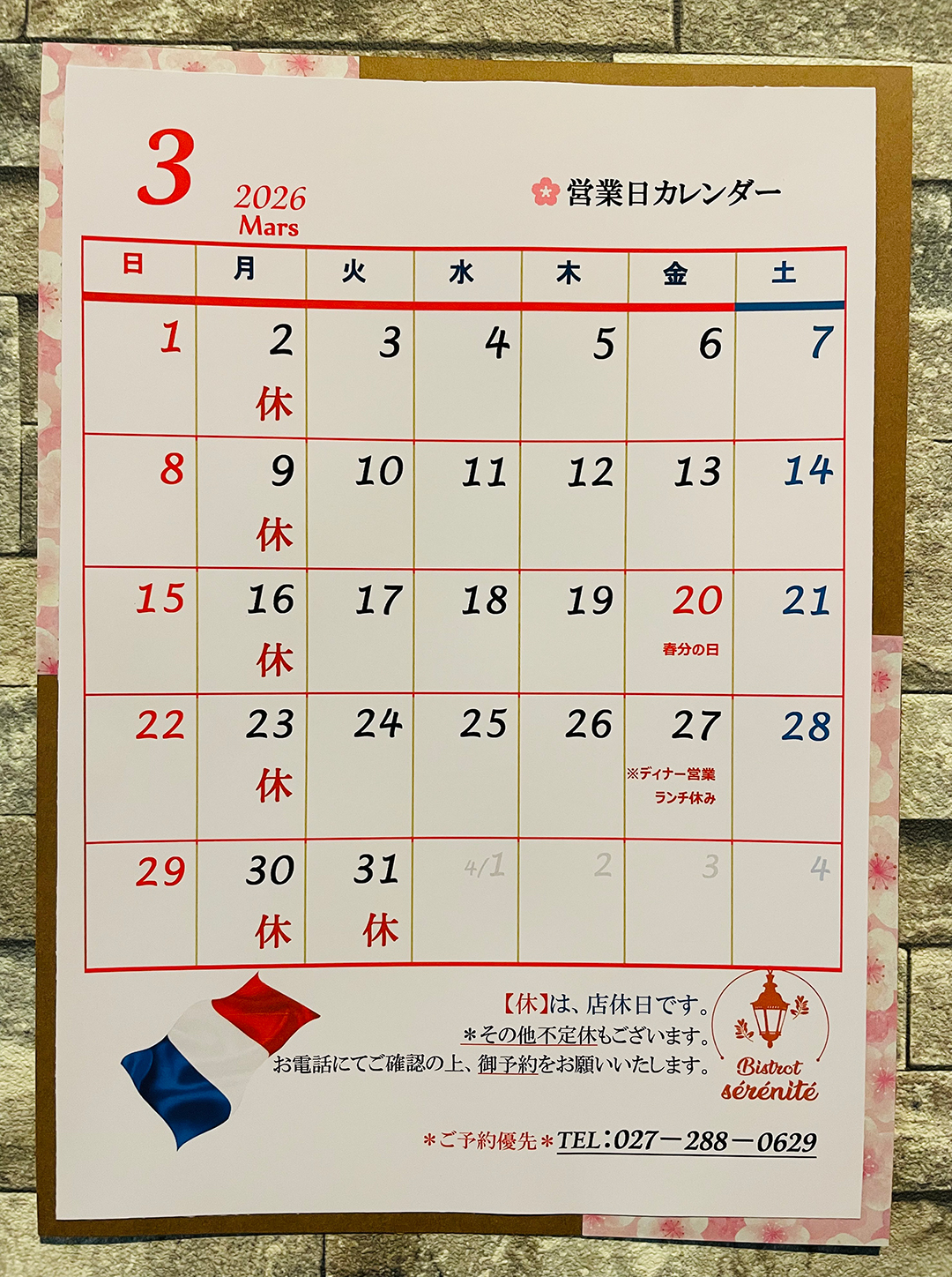【3月の店休日】