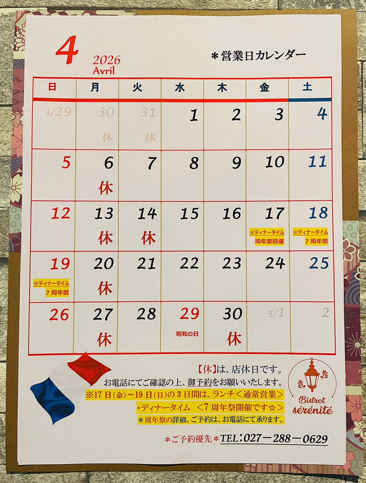【4月の店休日】