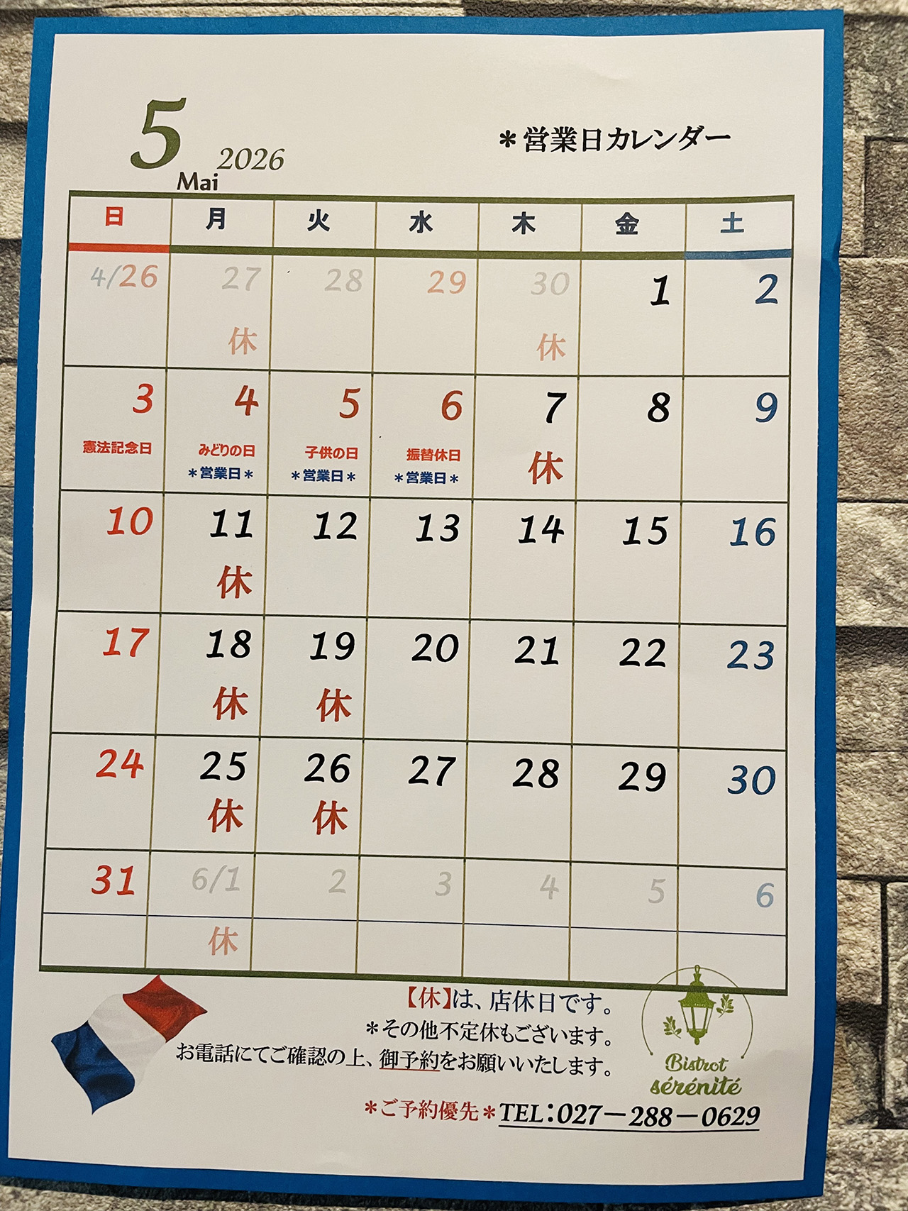 【5月の営業日】