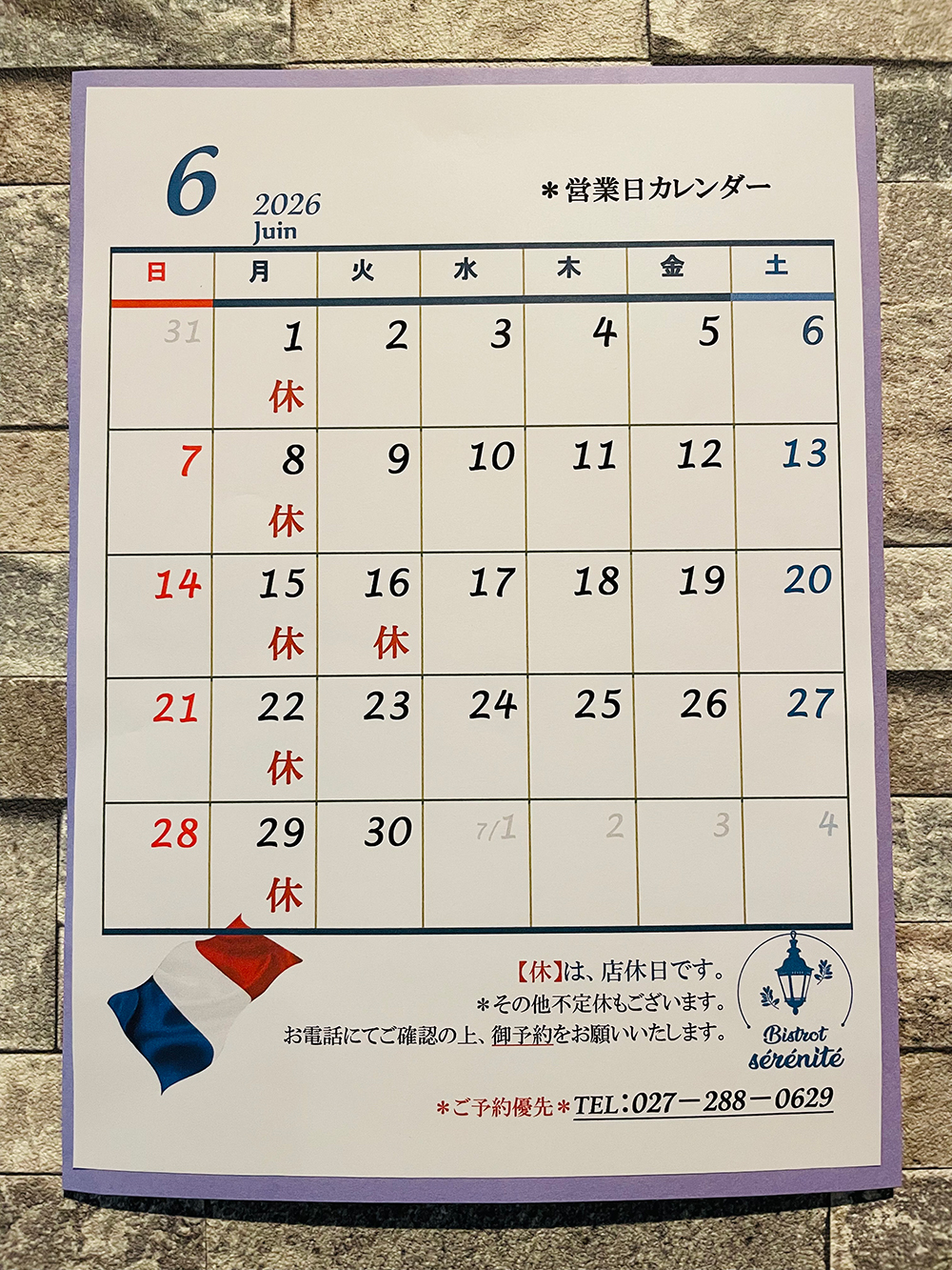 【6月の営業日】