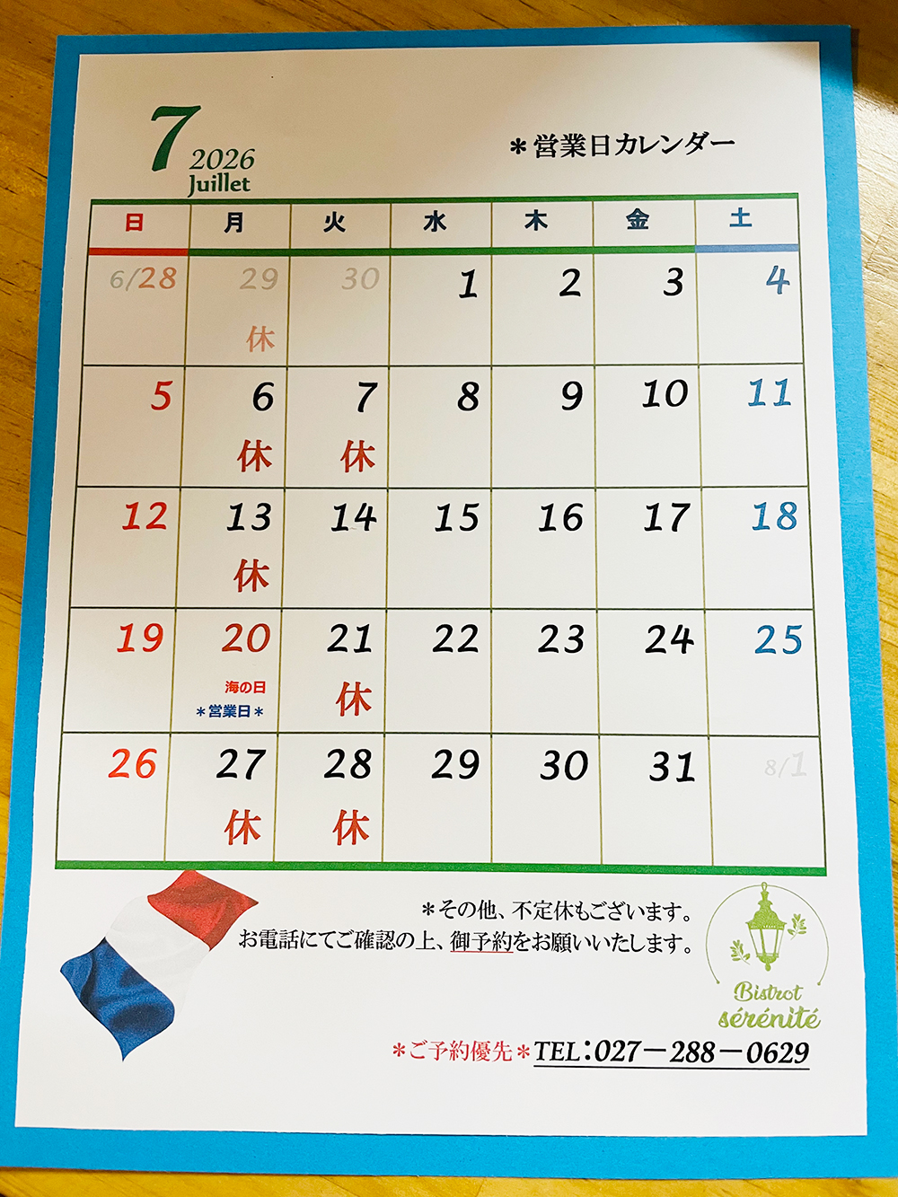 【7月の店休日】