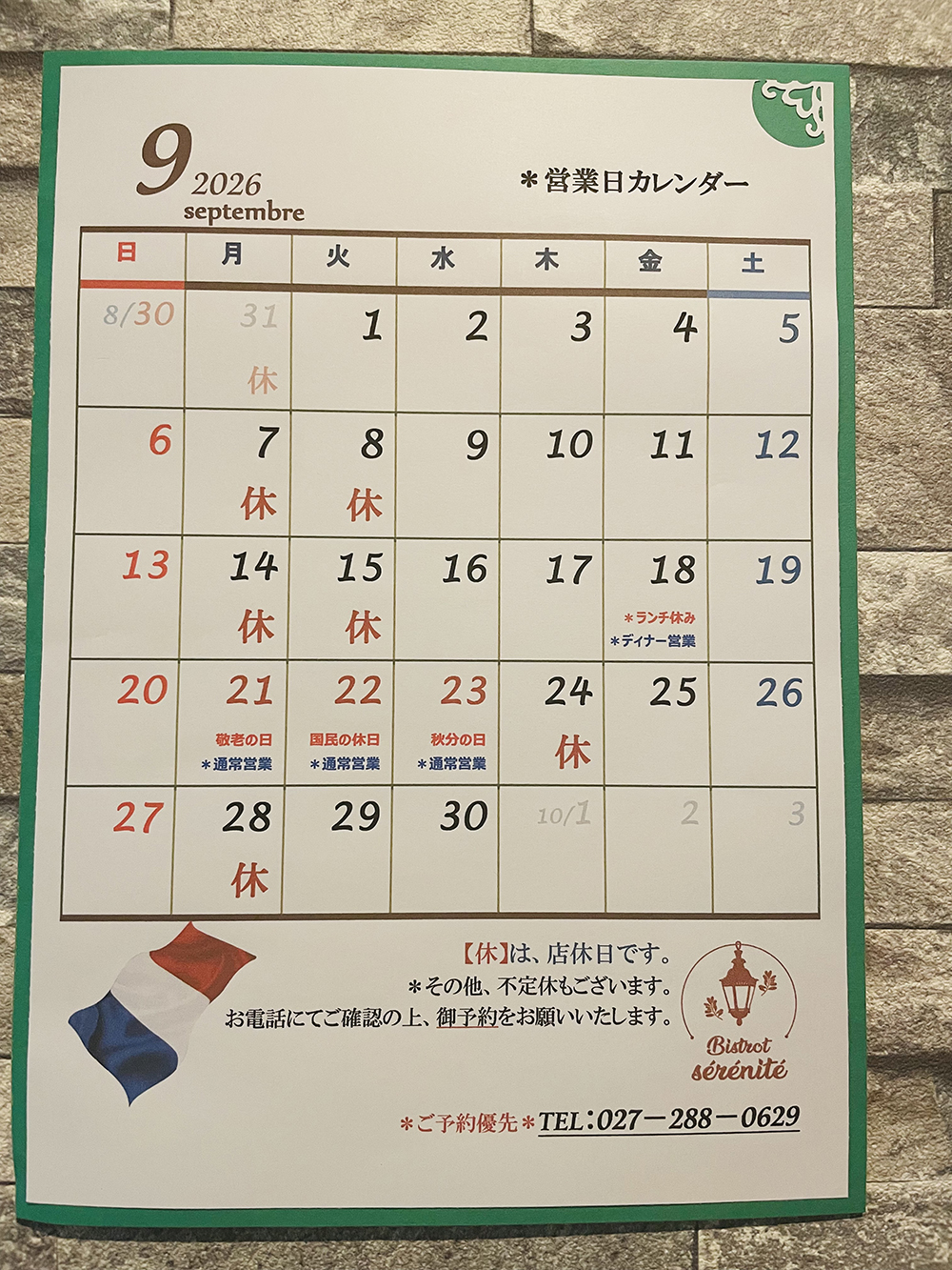 【9月の営業日】