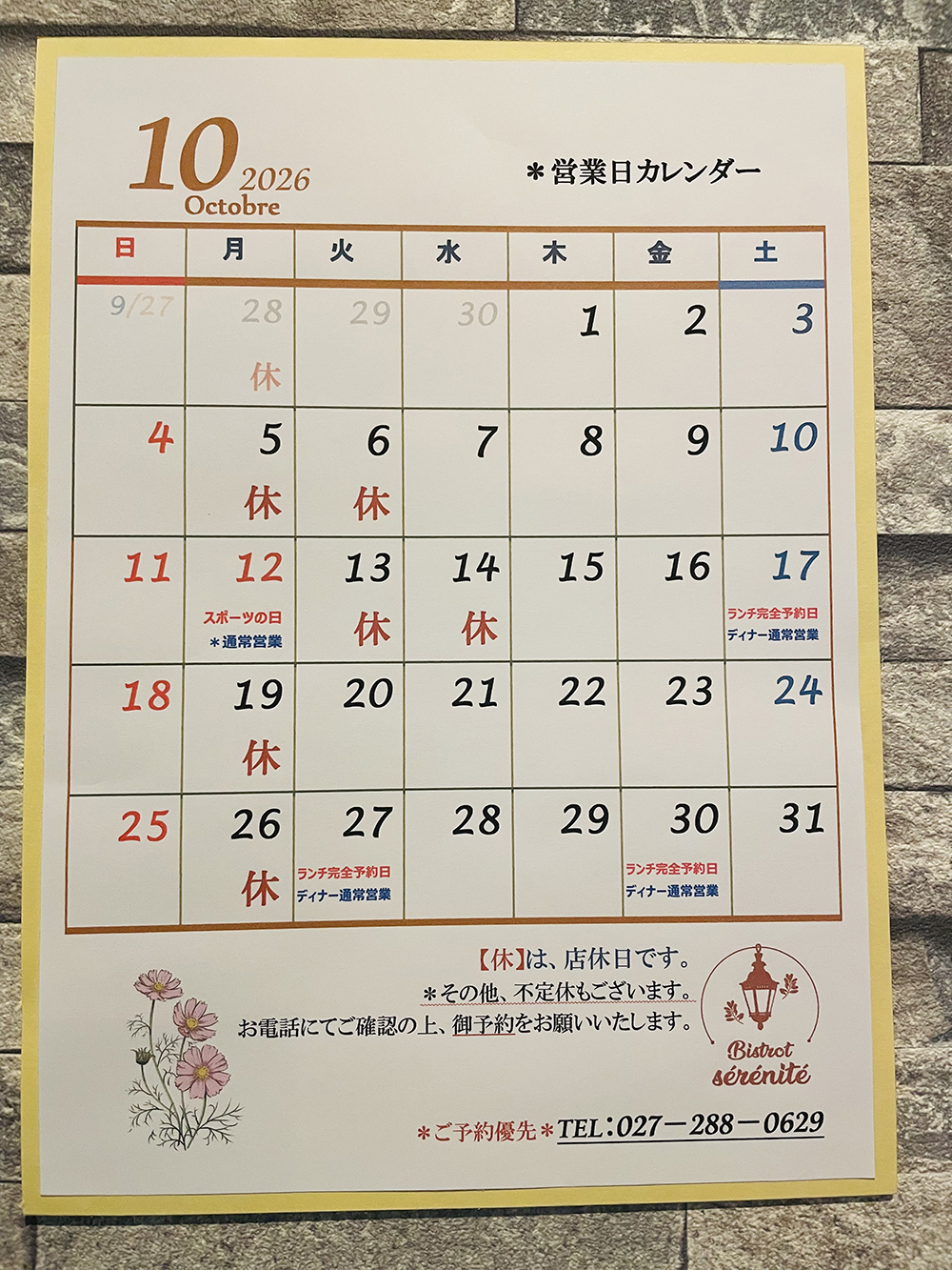 【10月の営業日】