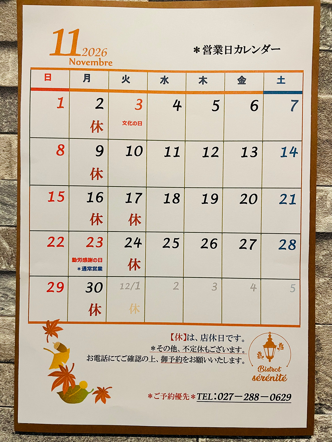 【11月の営業日】