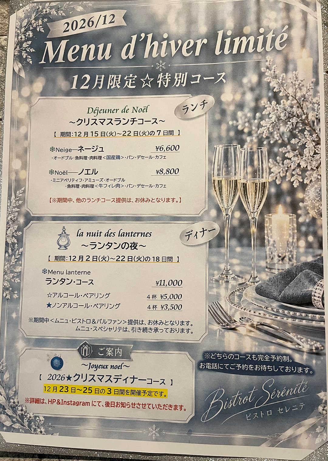 【12月限定＊特別コース】＊完全予約制＊