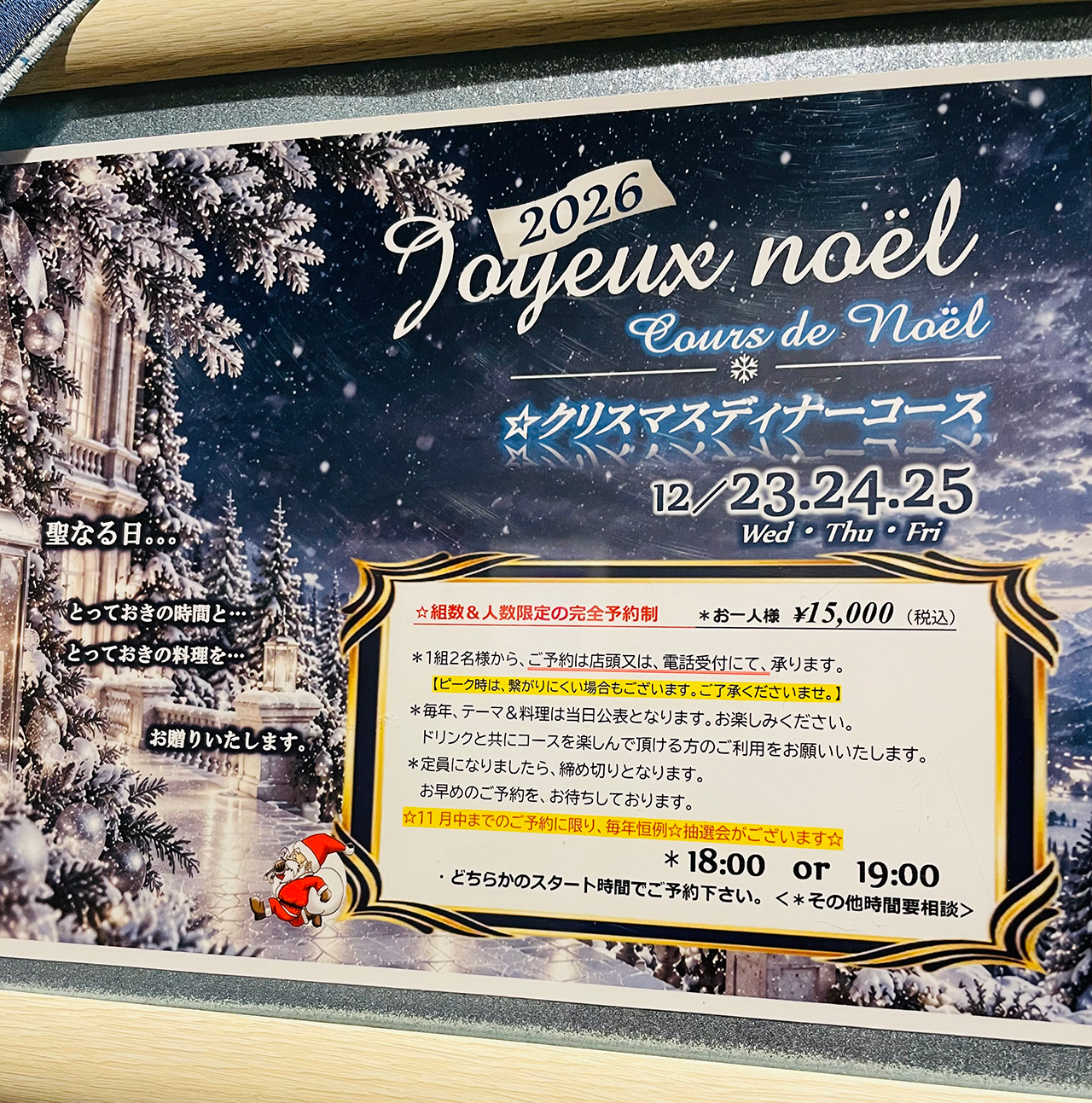 【クリスマスディナーコース2026☆ご案内】