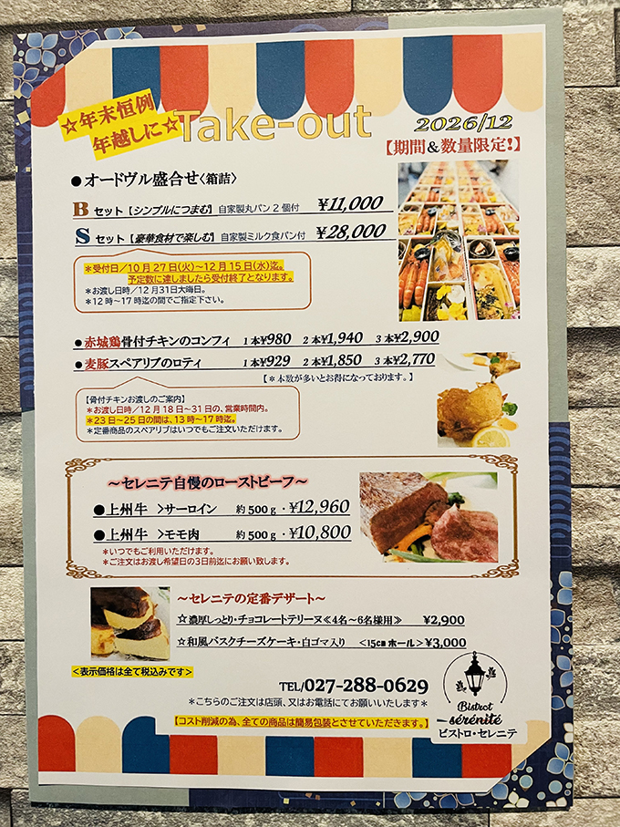 【年末年越しテイクアウトのご案内】