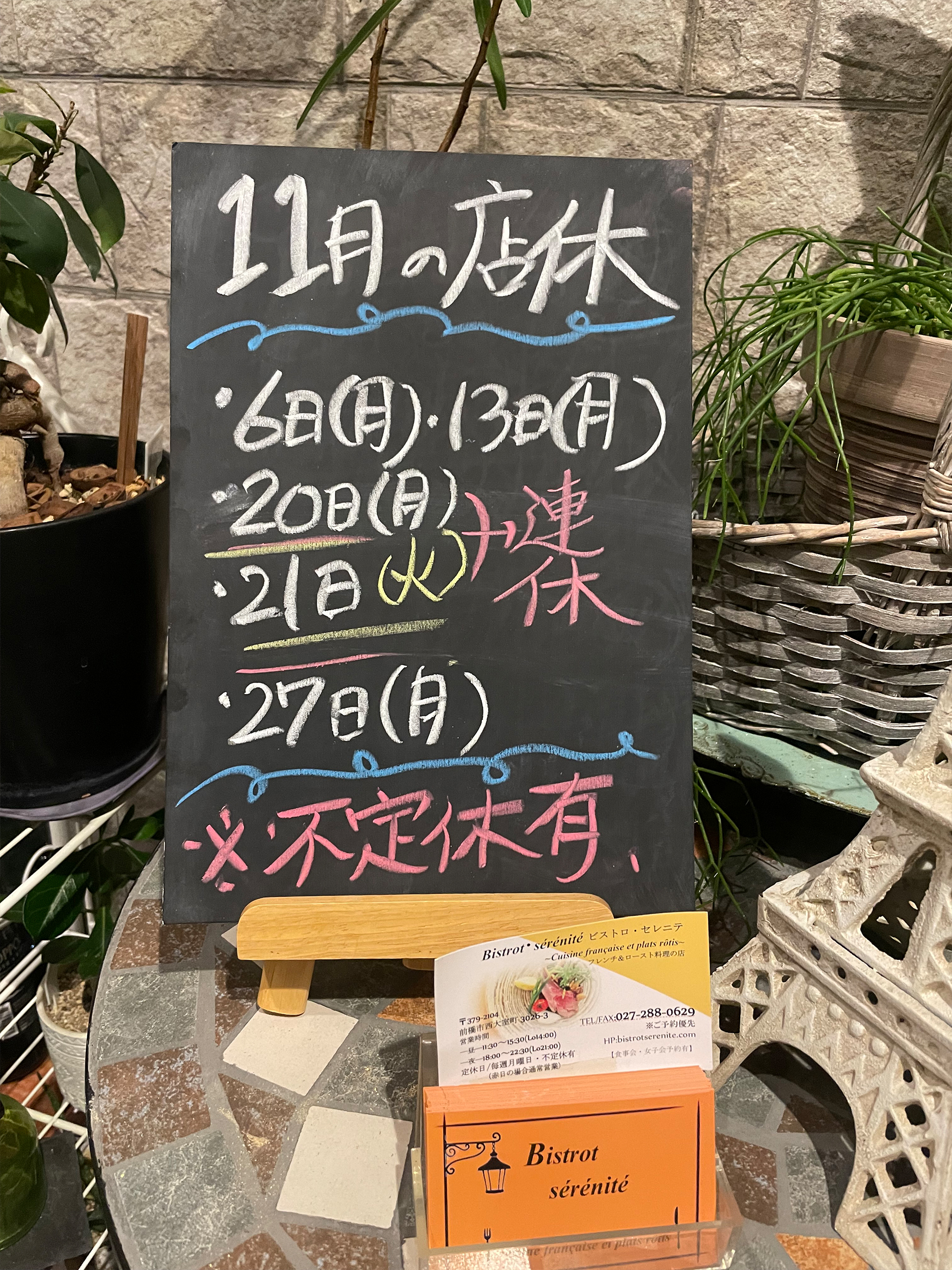 店休案内