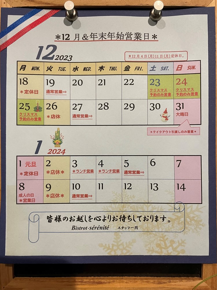 【12月＆年末年始の店休のお知らせ】