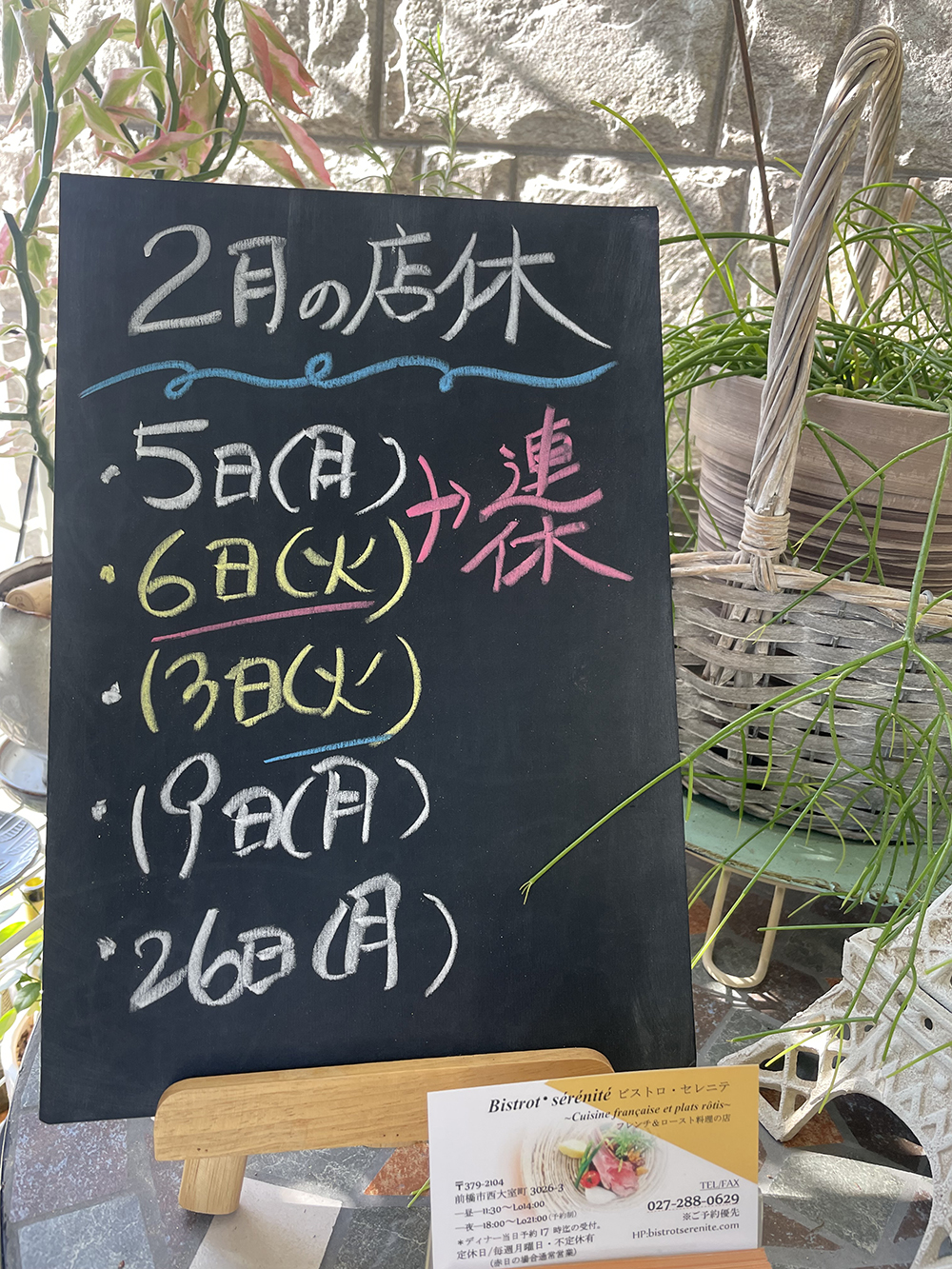 【2月の店休】