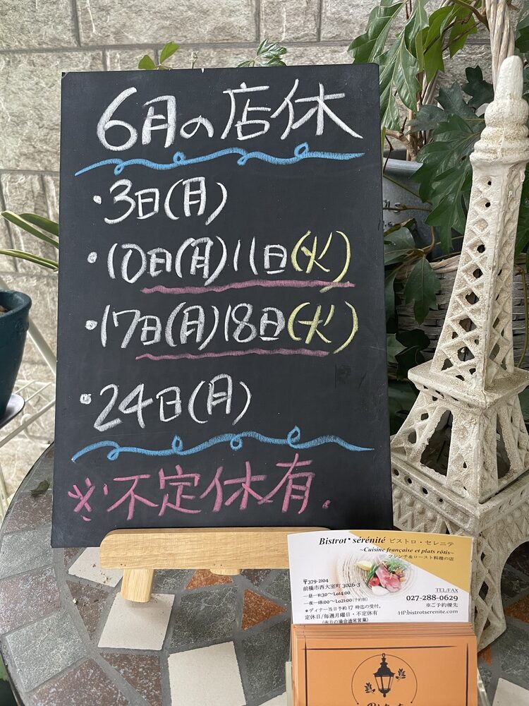 【6月の店休のお知らせ】