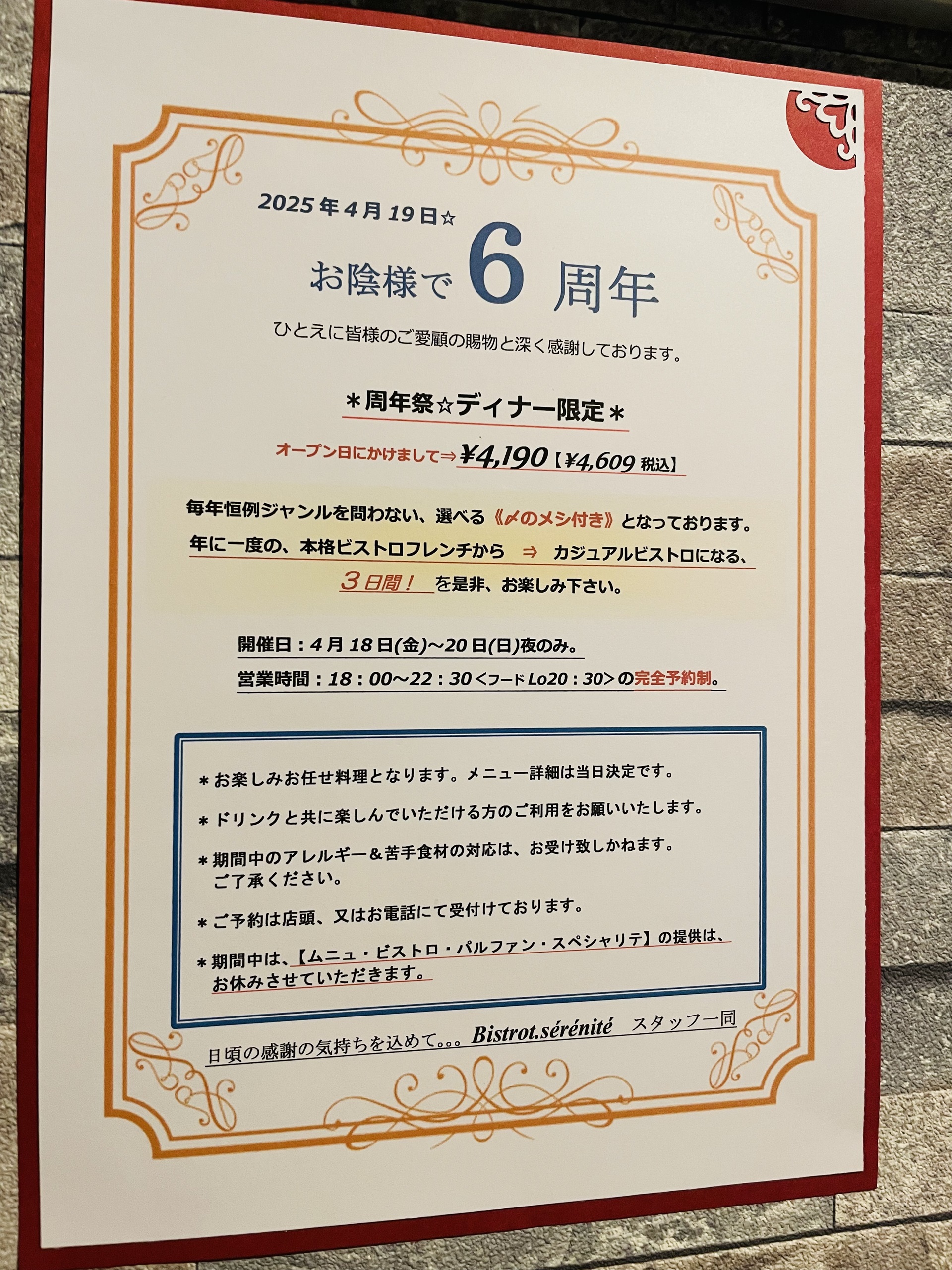 【6周年祭＊ディナー限度】