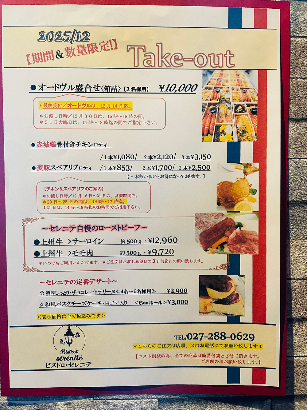 【2025・年末のテイクアウト】のご案内