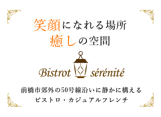 Bistrot sérénité